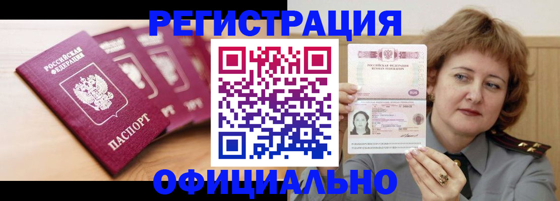 прописка для военкомата в Калтане