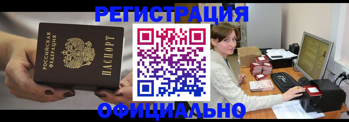 прописка регистрация в Калтане