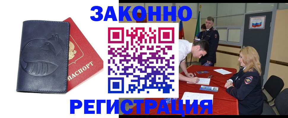 прописка штамп в Калтане